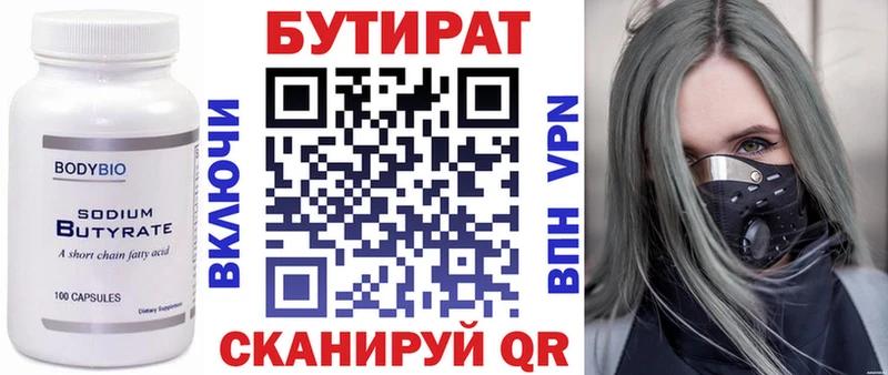 закладки  Новочеркасск  БУТИРАТ вода 
